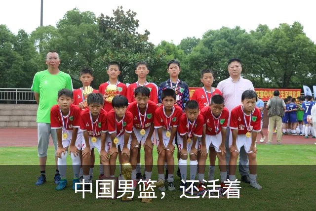 中国男篮，还活着