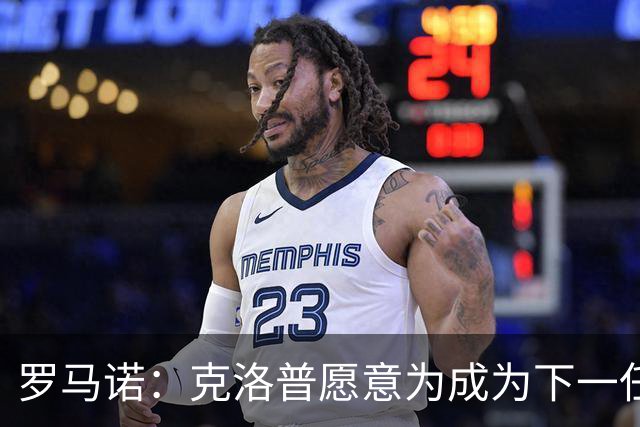 罗马诺：克洛普愿意为成为下一任德国队主帅