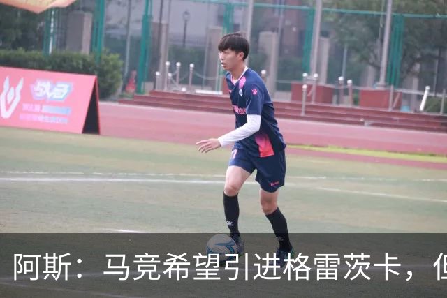 阿斯：马竞希望引进格雷茨卡，但无法承受球员1500万欧元的年薪