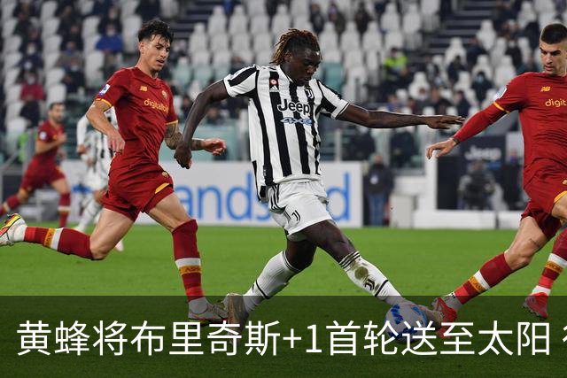 黄蜂将布里奇斯+1首轮送至太阳 得到阿伦+奥尼尔
